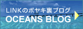 OCEANS BLOG